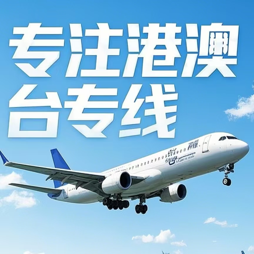 湟中县到台湾航空运输